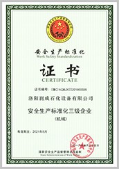洛陽(yáng)潤(rùn)成資質(zhì)證書